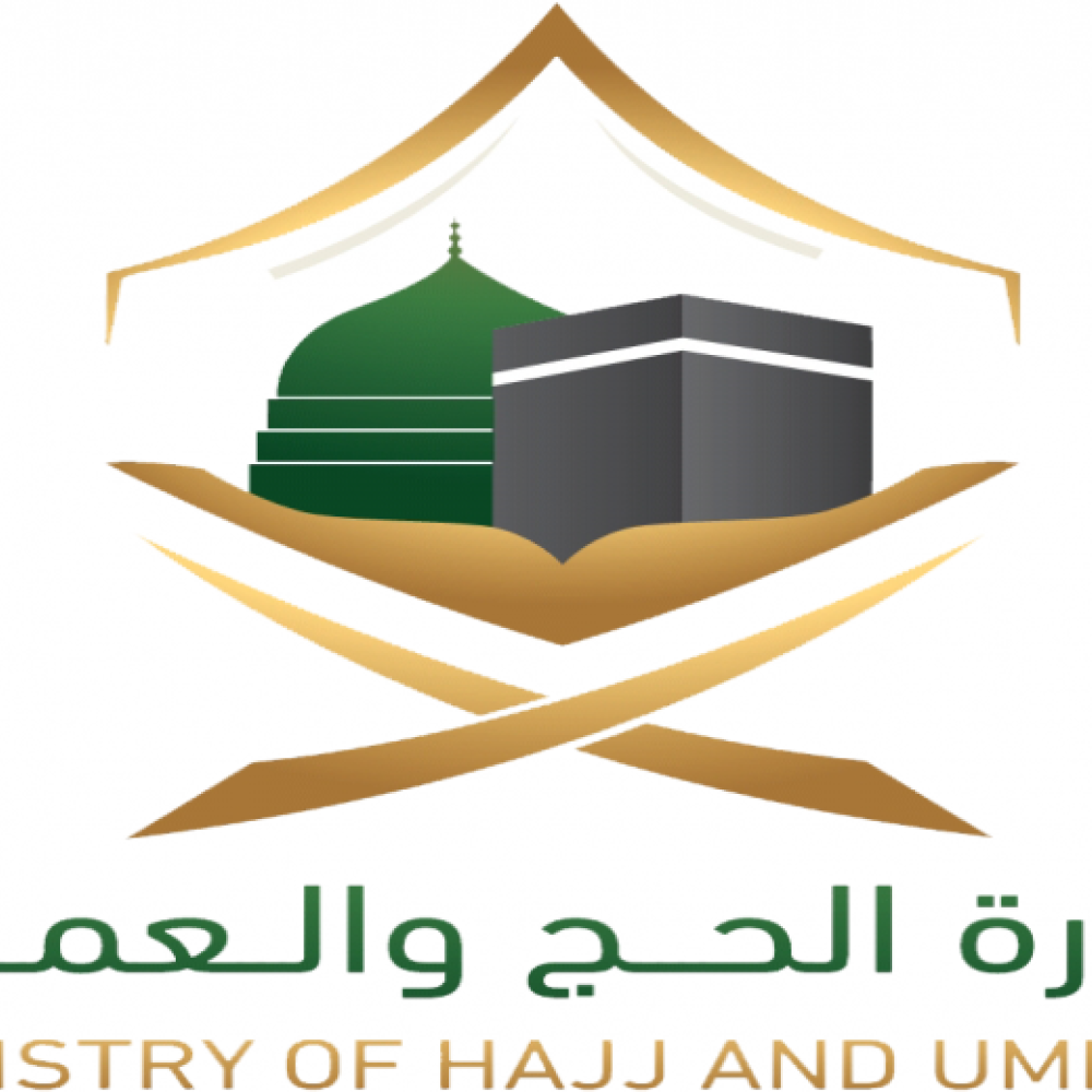 وزارة الحج والعمرة
