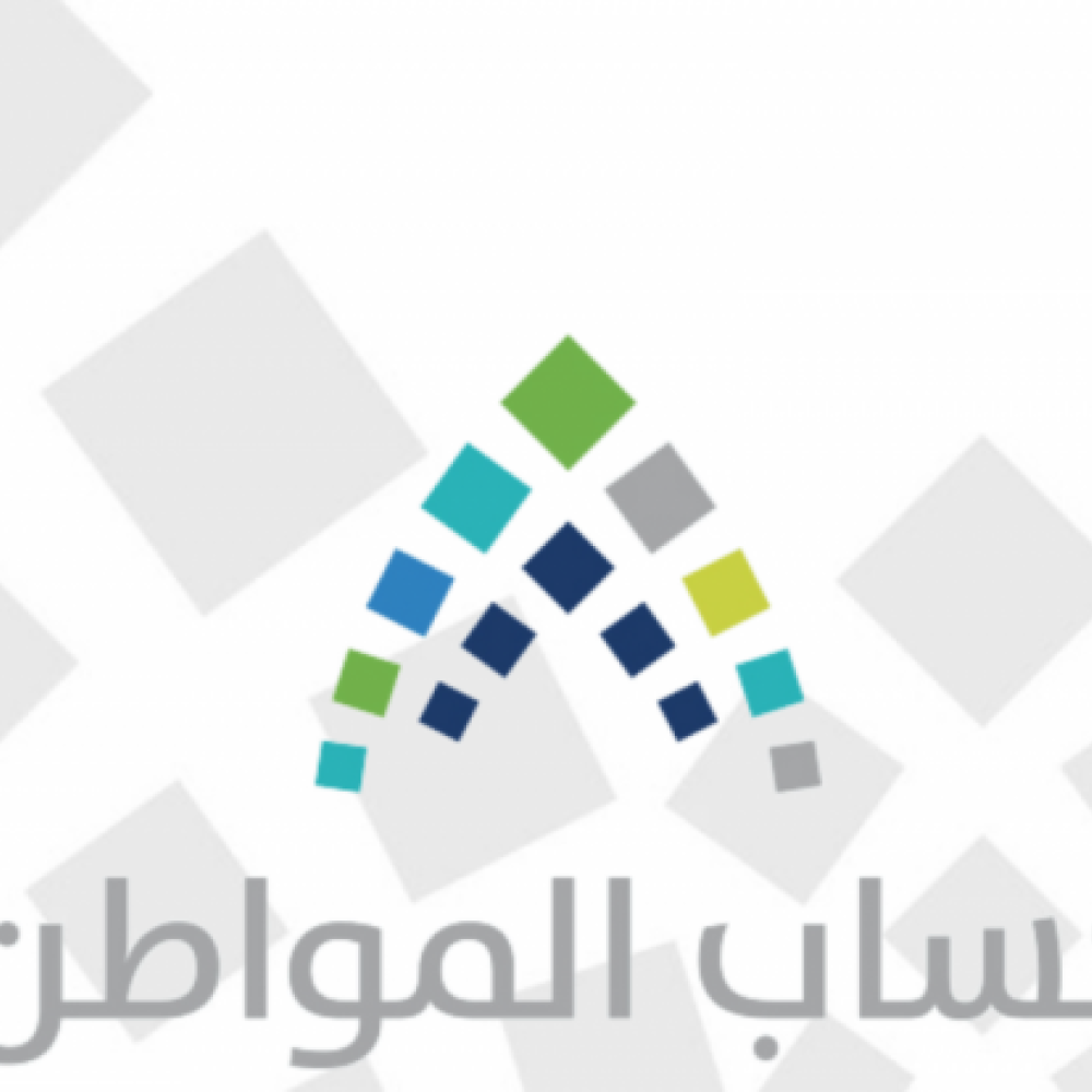 حساب المواطن