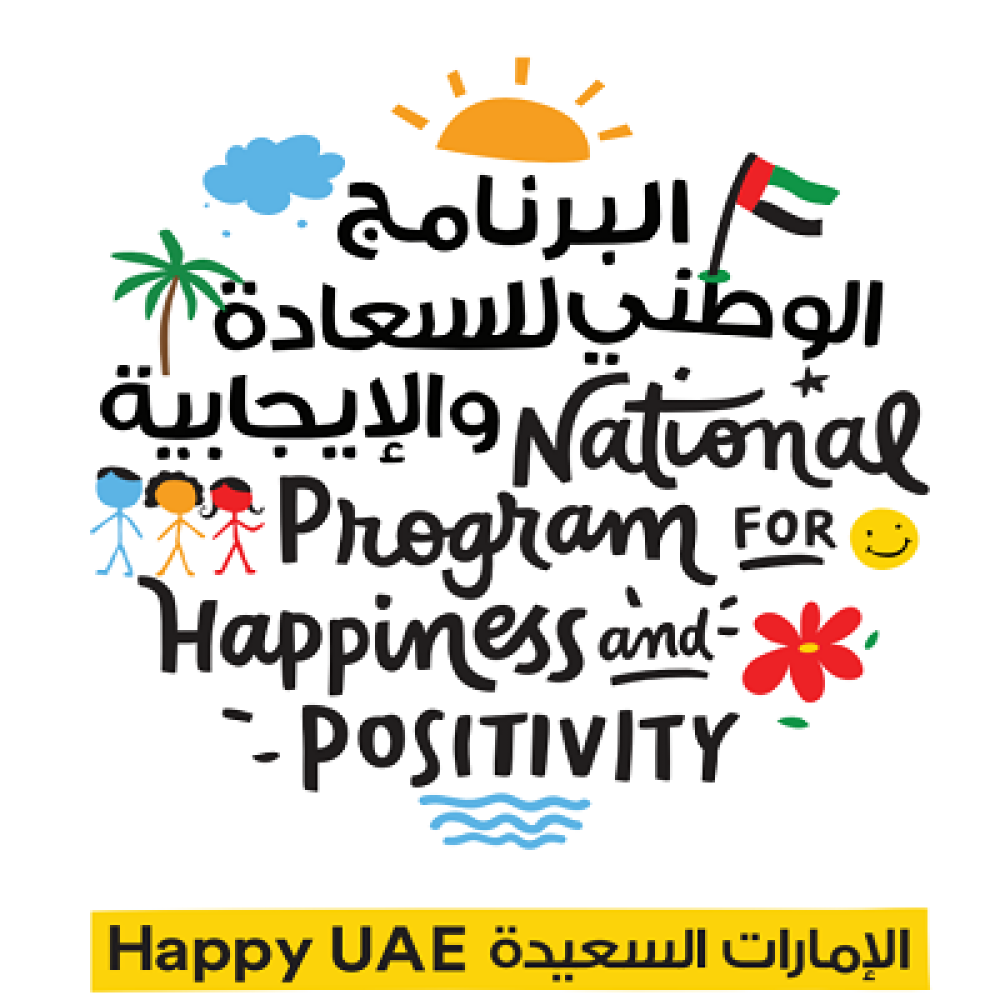 البرنامج الوطني للسعادة وجودة الحياة