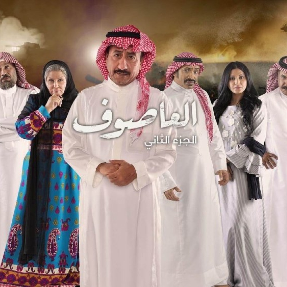 العاصوف 2
