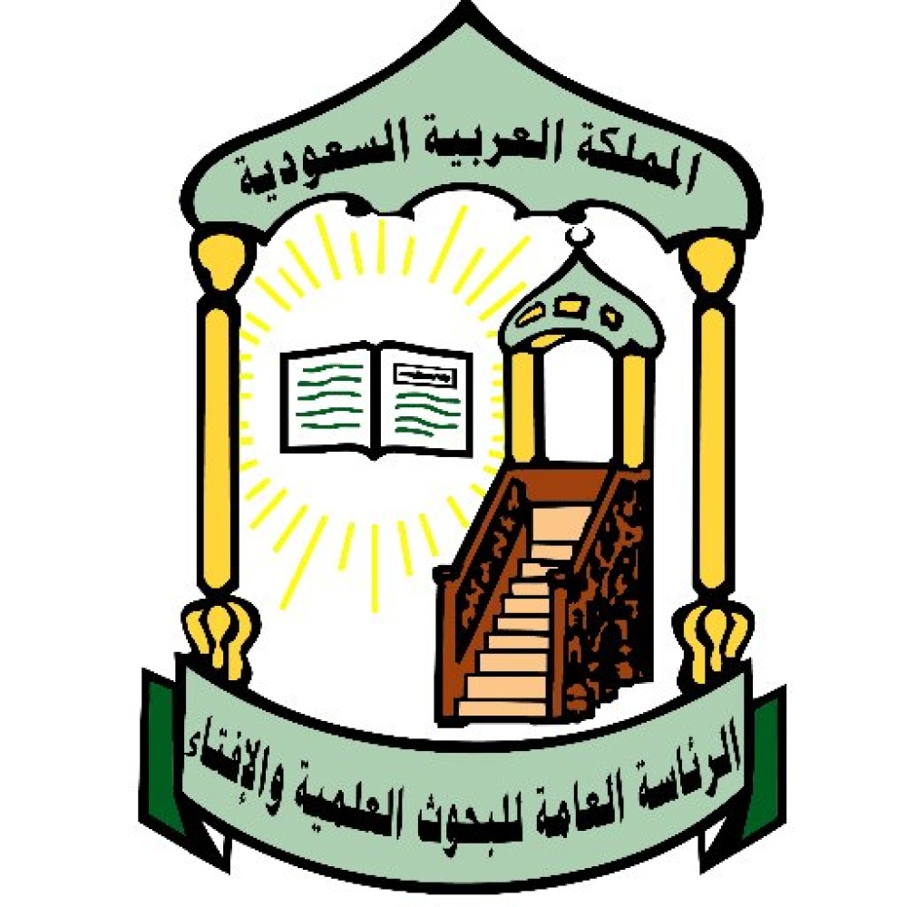 رئاسة الإفتاء السعودية تدشن تطبيق " اسئلني " على الأجهزة الذكية