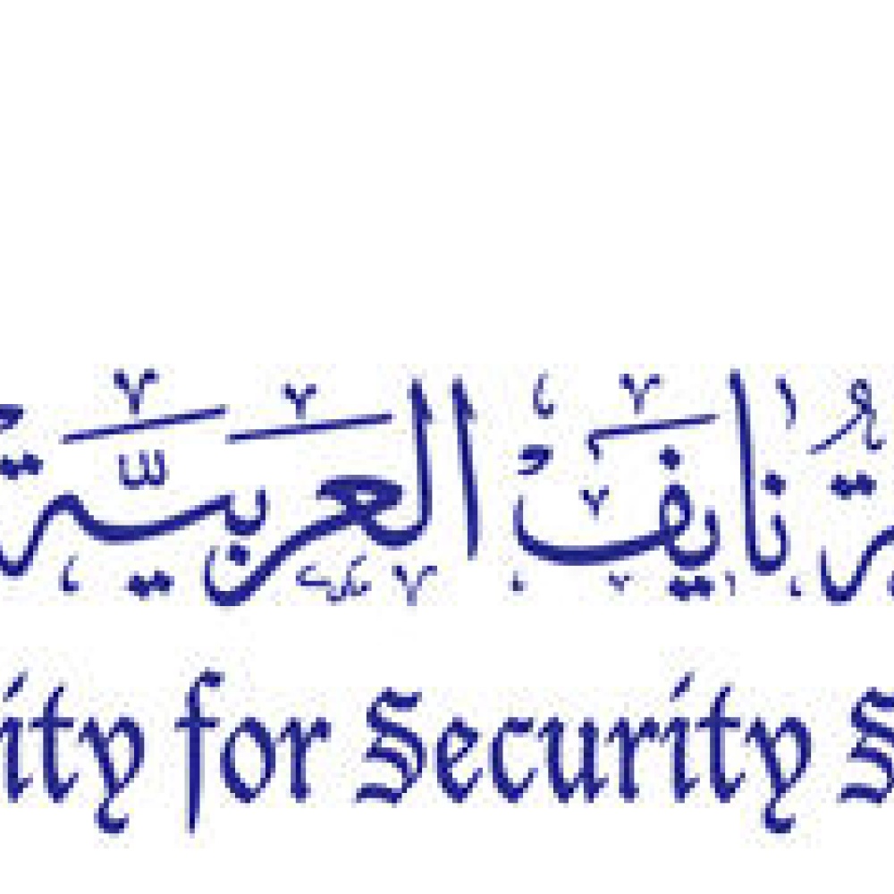 جامعة نايف العربية للعلوم الأمنية