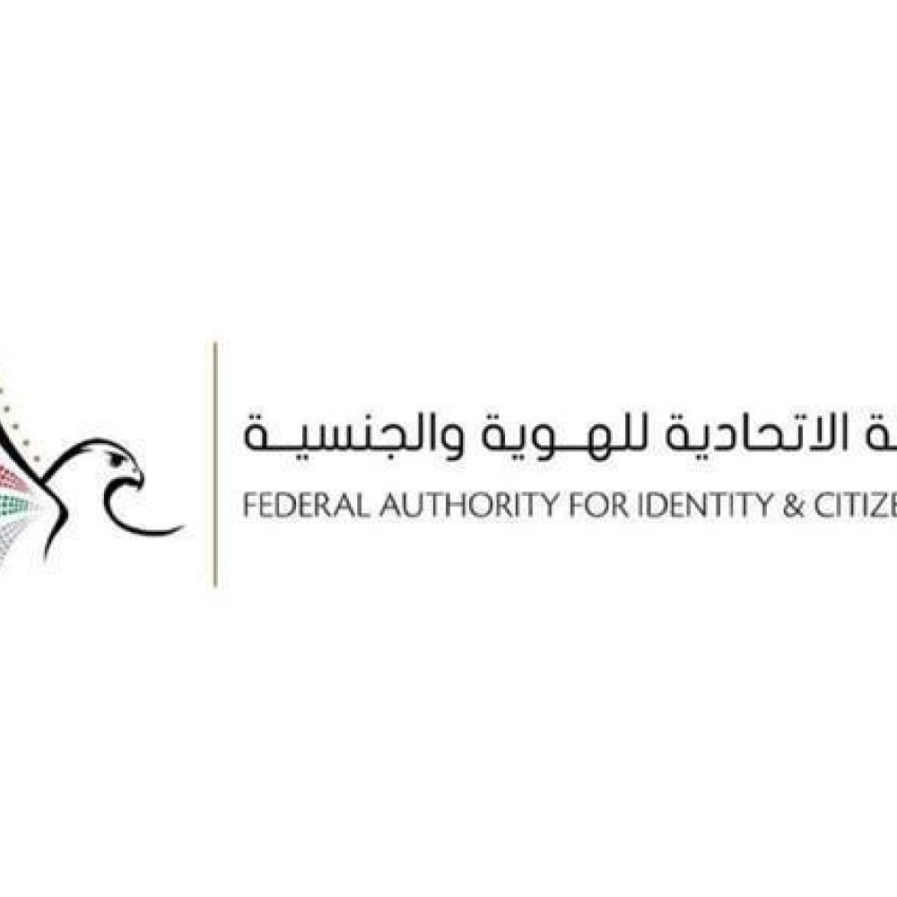 الهيئة الاتحادية للهوية والجنسية