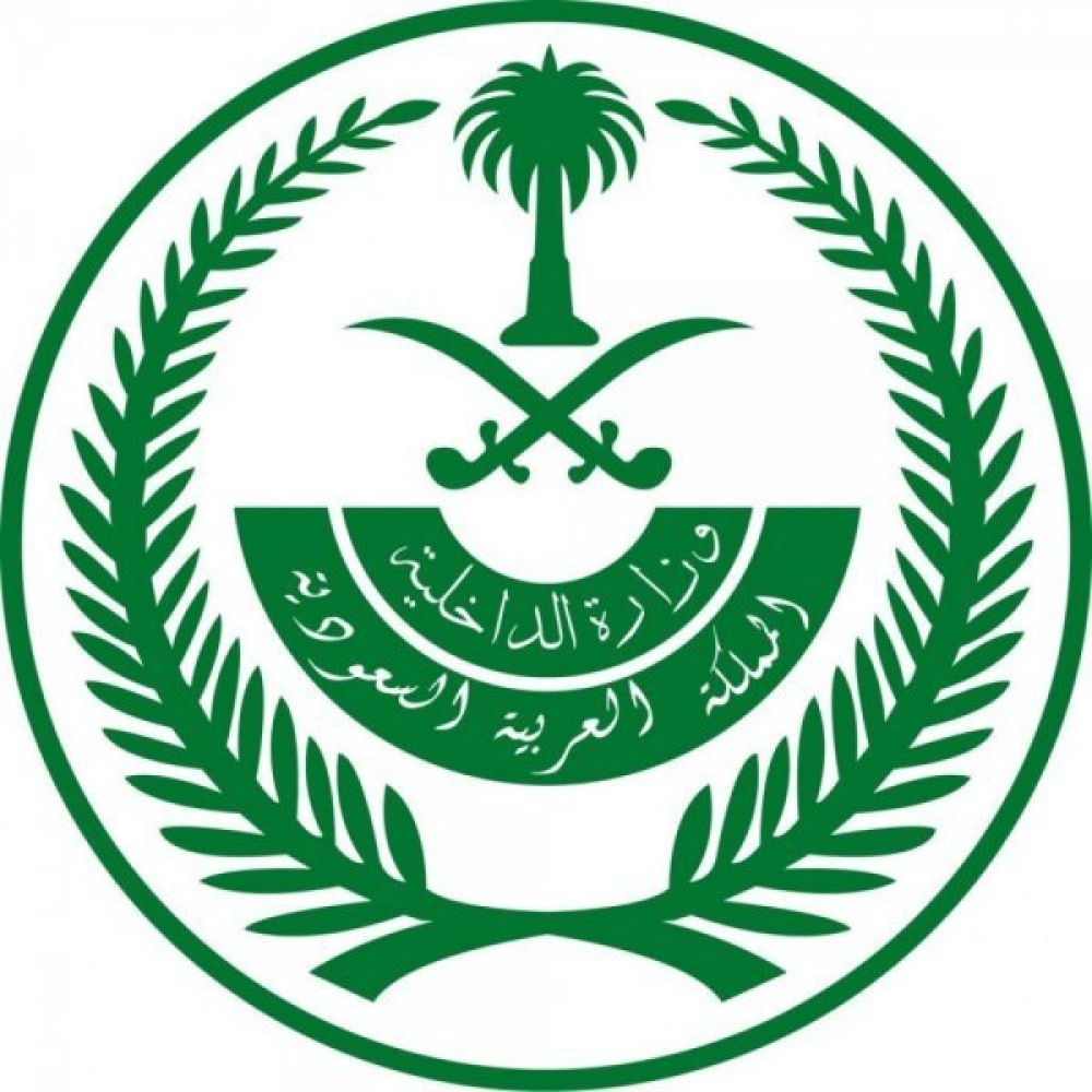 وزارة الداخلية السعودية