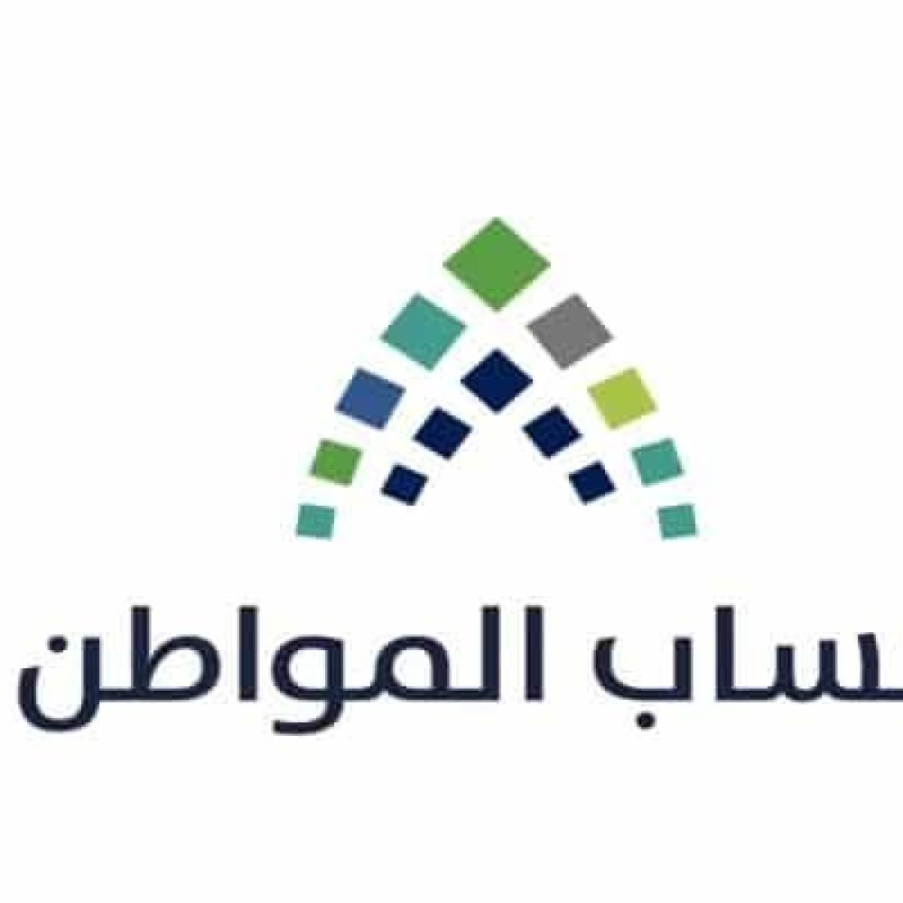 الدفعة 20 من حساب المواطن
