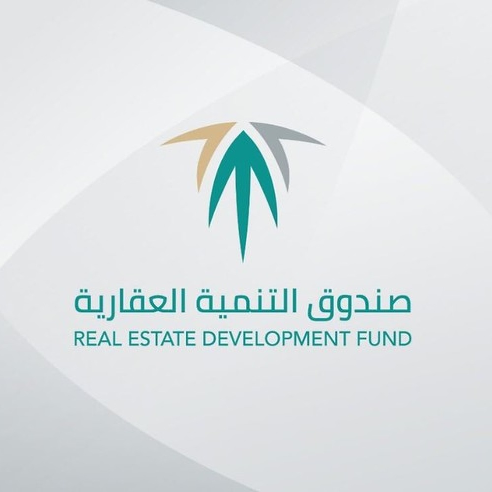 صندوق التنمية العقارية