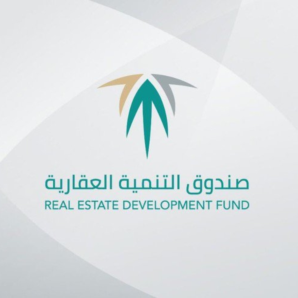 صندوق التنمية العقارية