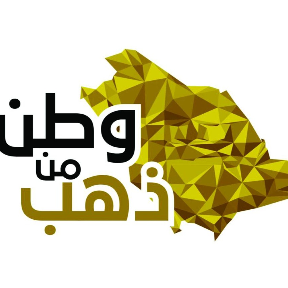 وطن من ذهب