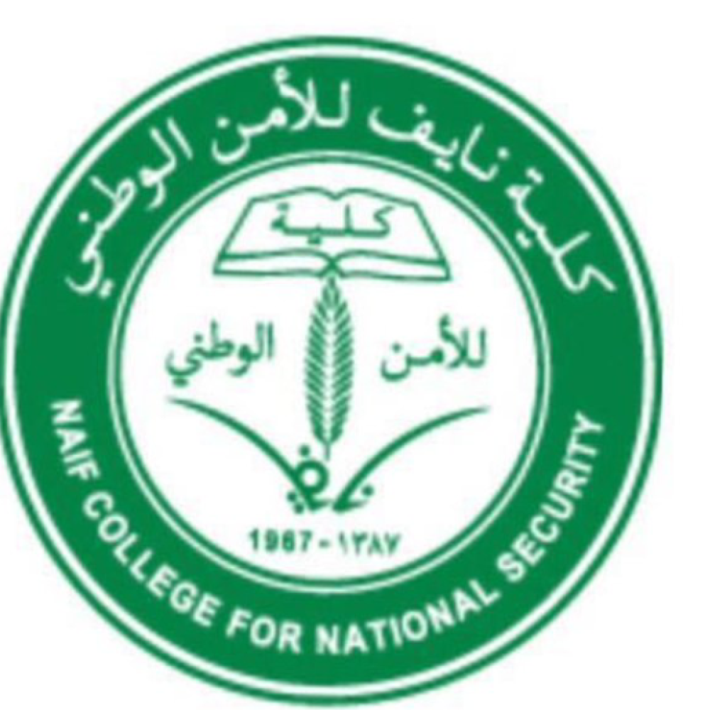 كلية نايف للأمن الوطني