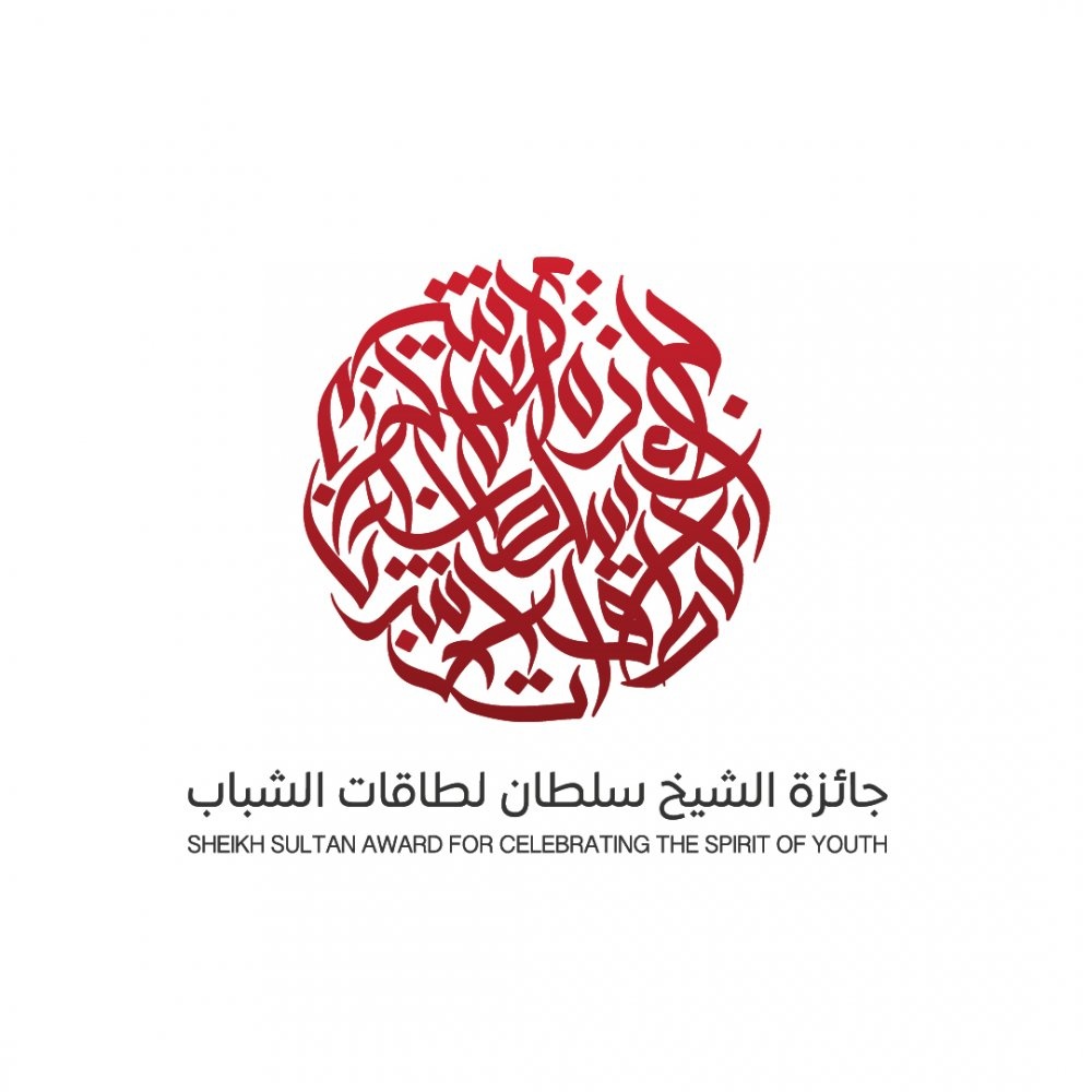 جائزة الشيخ سلطان لطاقات الشباب
