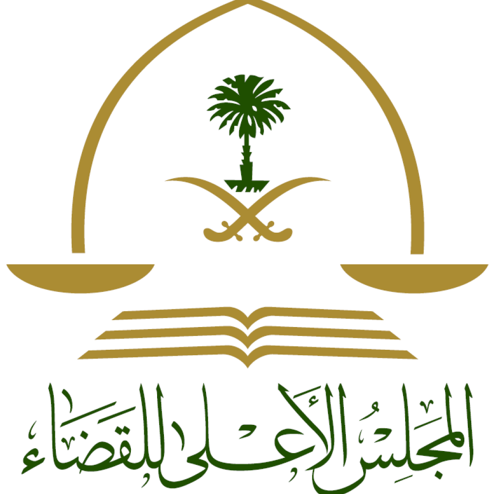 المجلس الأعلى للقضاء
