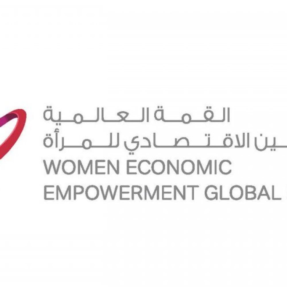 القمة العالمية للتمكين الاقتصادي للمرأة