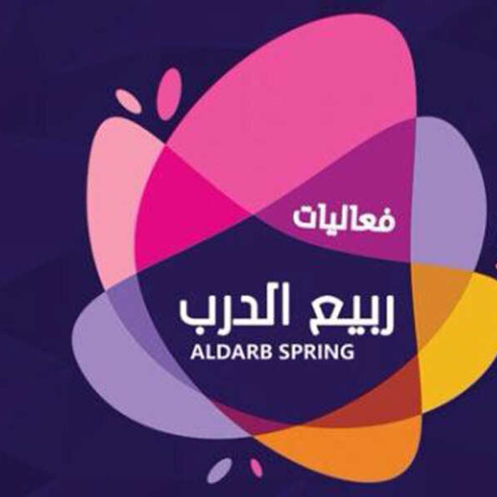 مهرجان ربيع الدرب