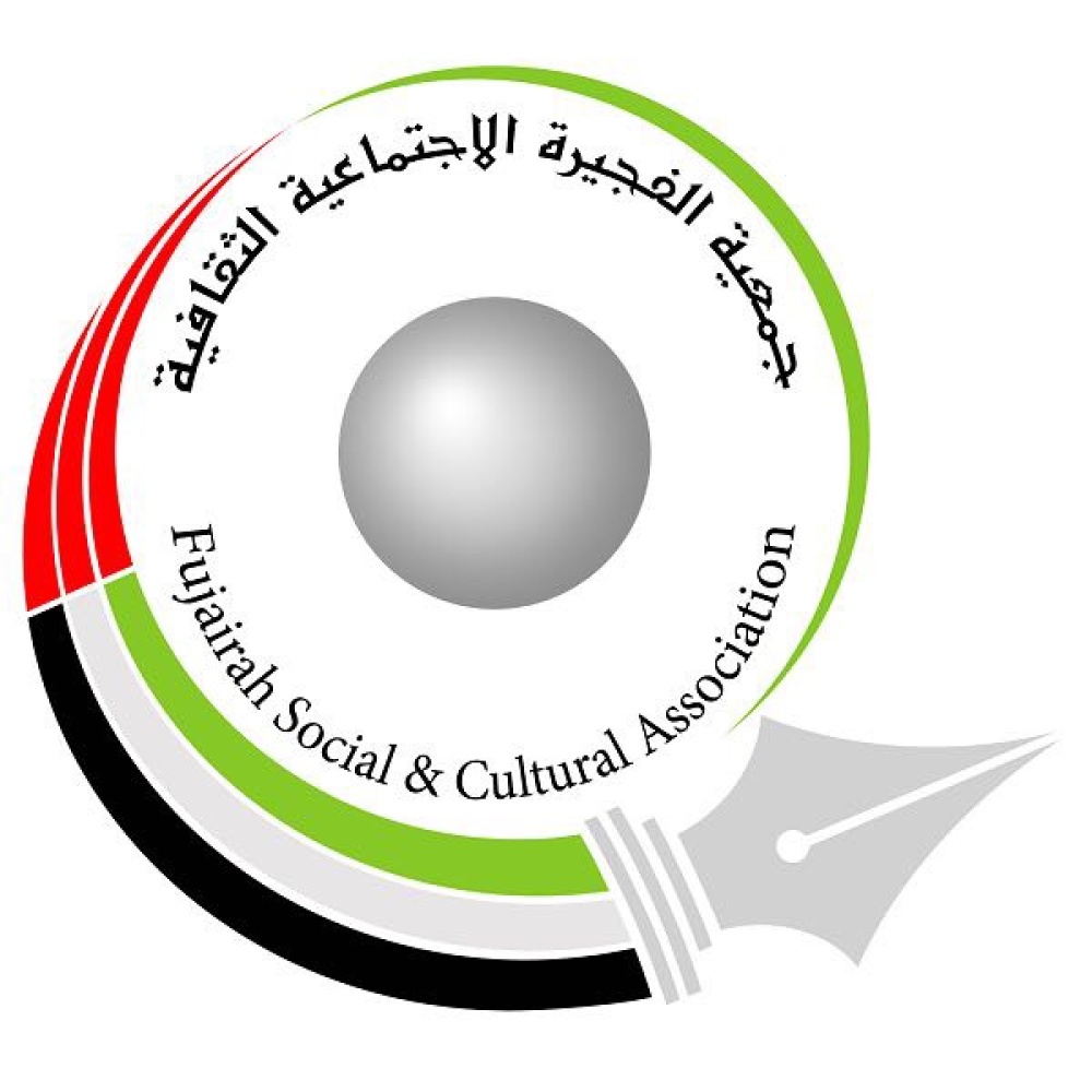 جمعية الفجيرة الاجتماعية الثقافية