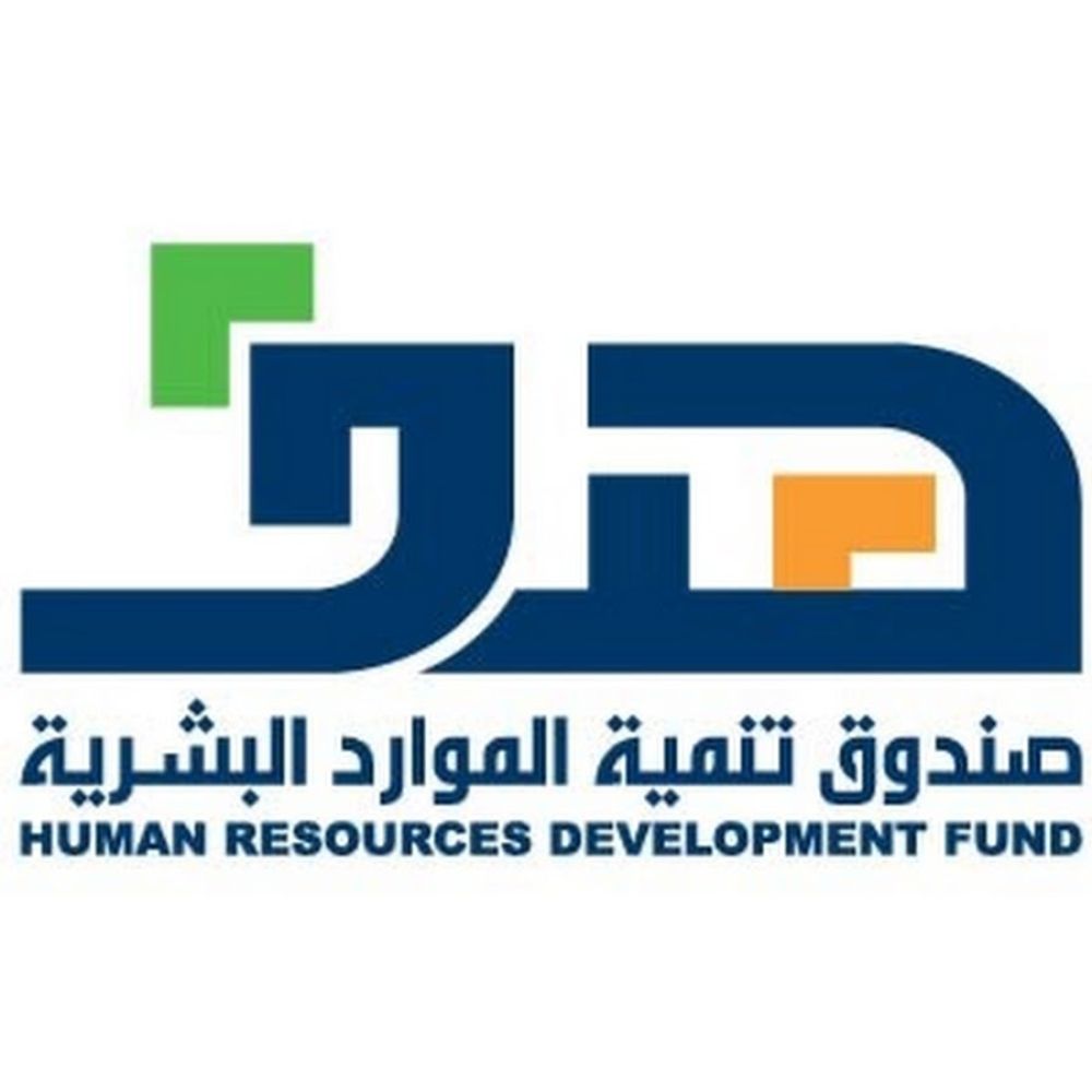 صندوق تنمية الموارد البشرية