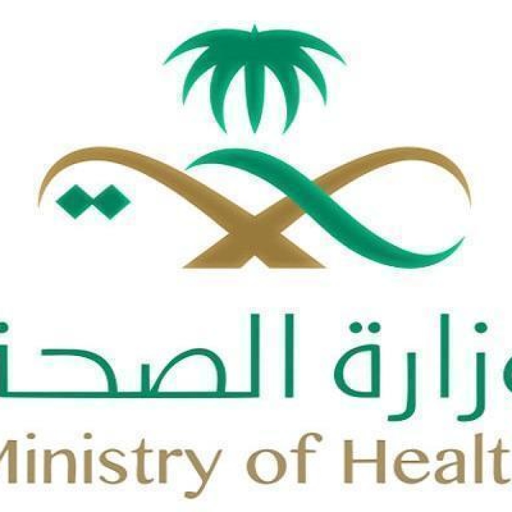 وزارة الصحة السعودية