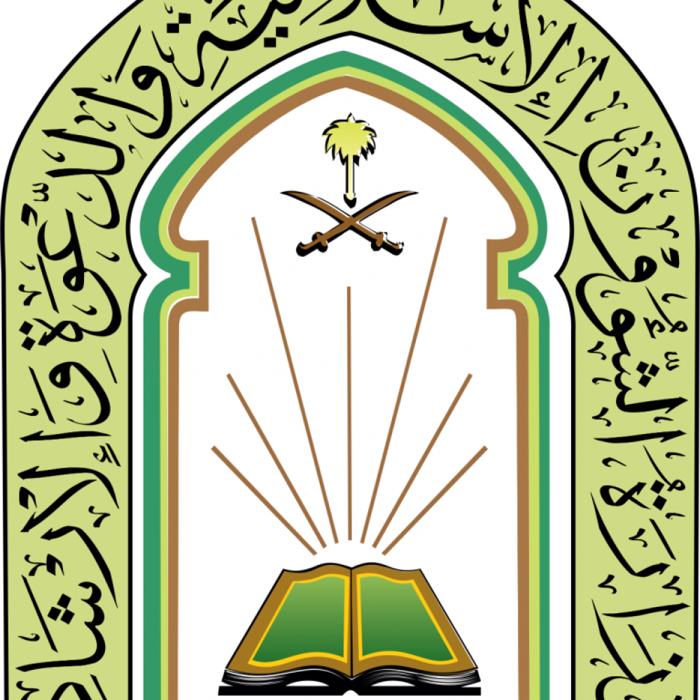 وزارة الشؤون الإسلامية والدعوة والإرشاد