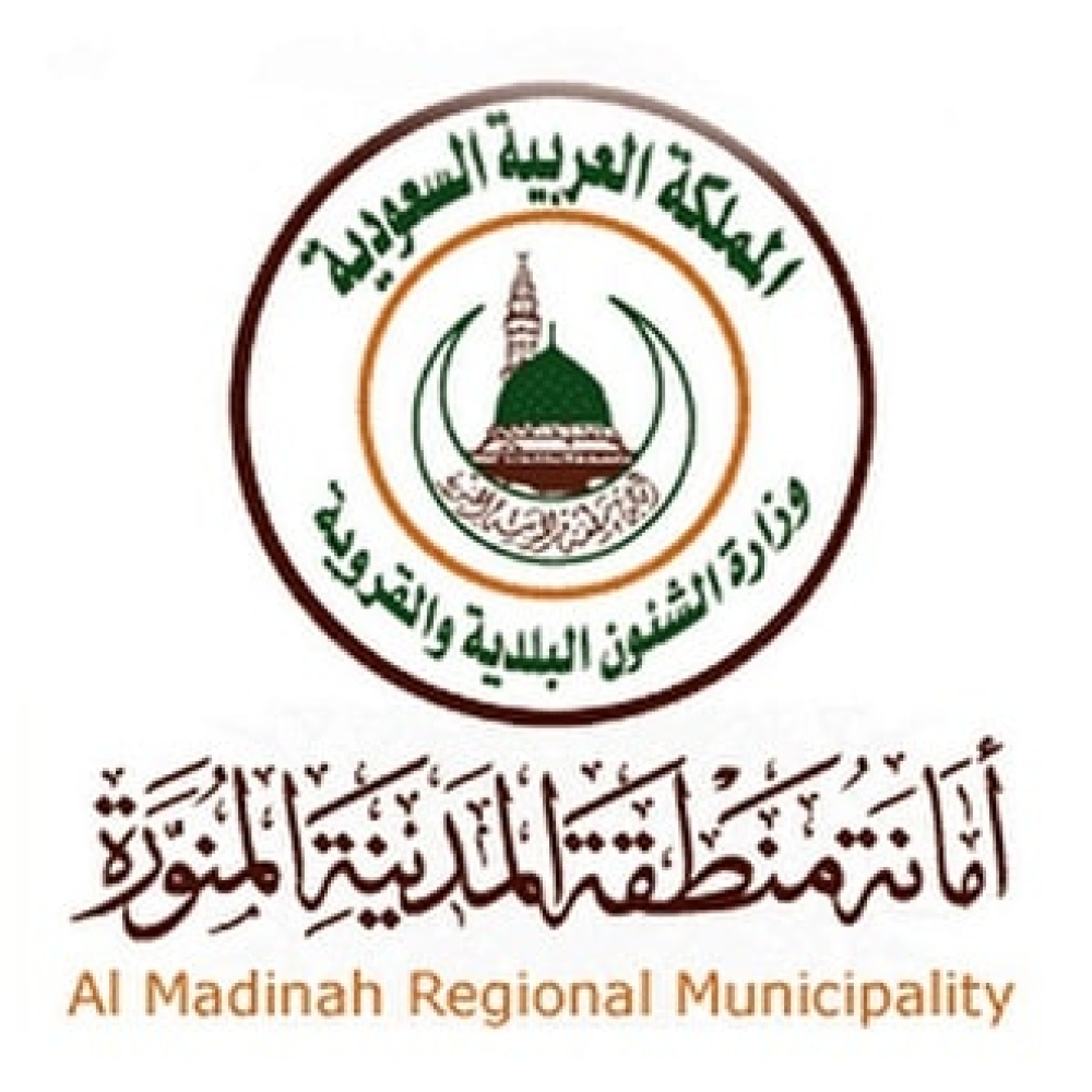 أمانة المدينة المنورة