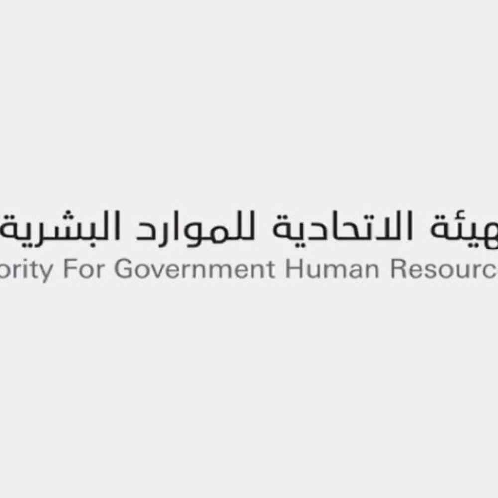 الهيئة الاتحادية للموارد البشرية الحكومية