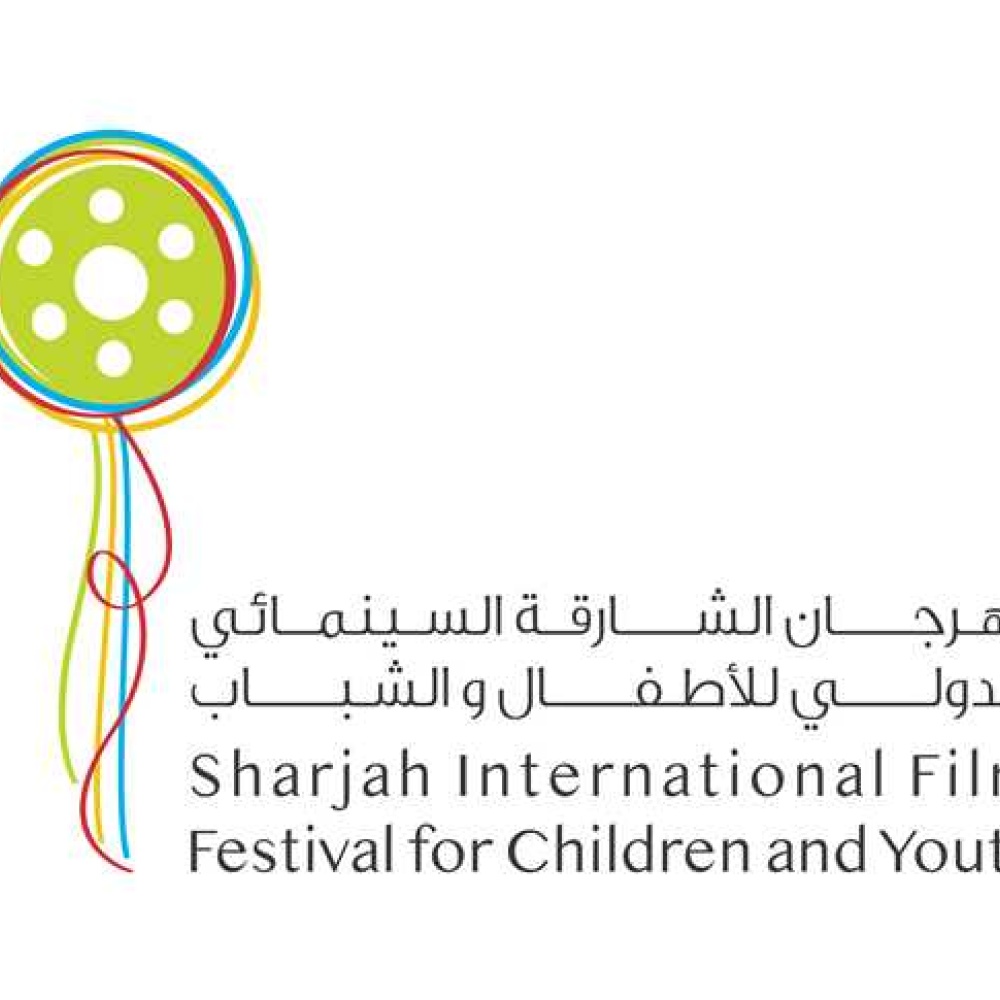 مهرجان الشارقة السينمائي للأطفال والشباب