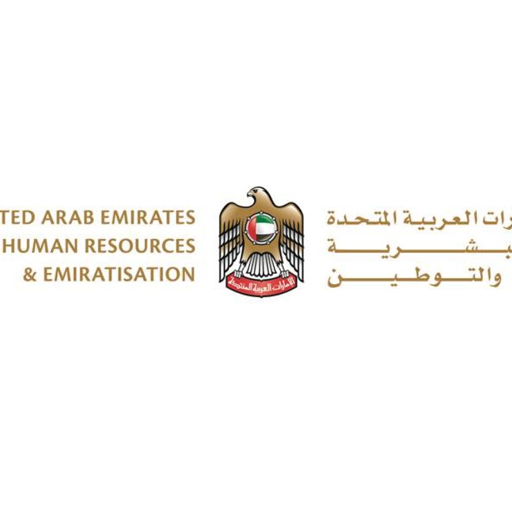 الموارد البشرية الإماراتية