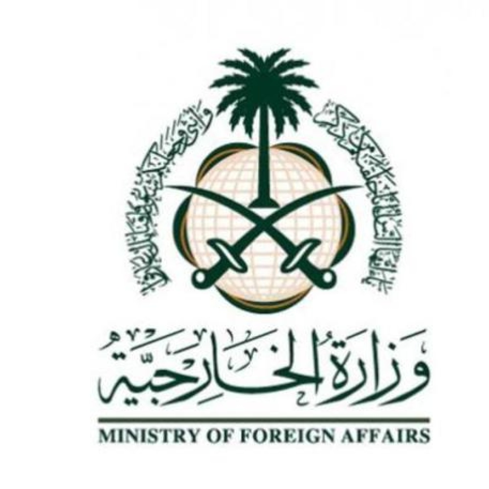 وزارة الخارجية السعودية