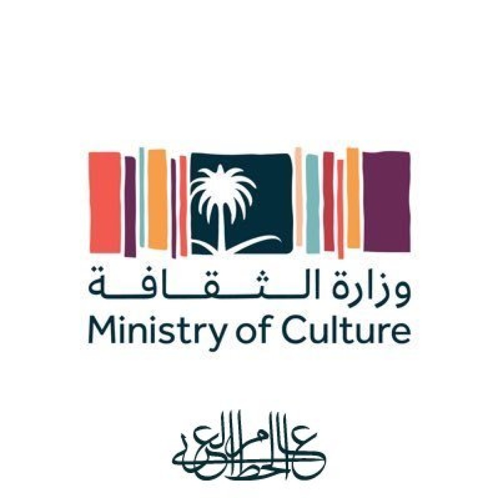 وزارة الثقافة السعودية