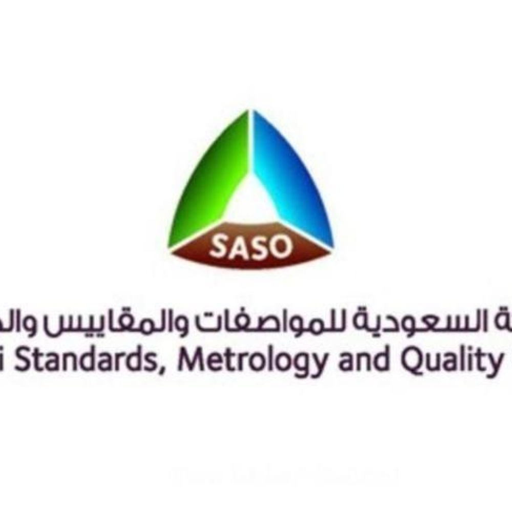 الهيئة السعودية للمواصفات والمقاييس والجودة