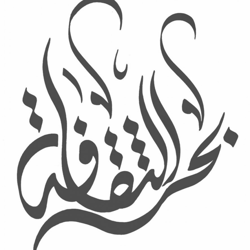 مؤسسة بحر الثقافة
