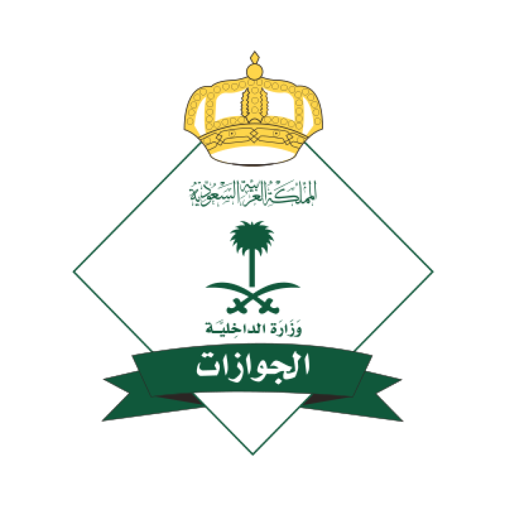 الجوازات السعودية