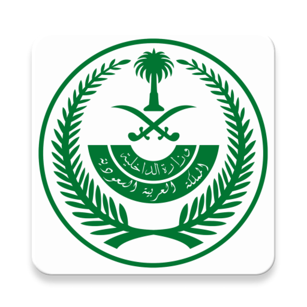 الداخلية السعودية