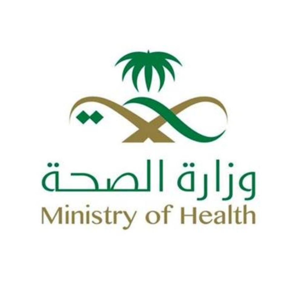 وزارة الصحة السعودية