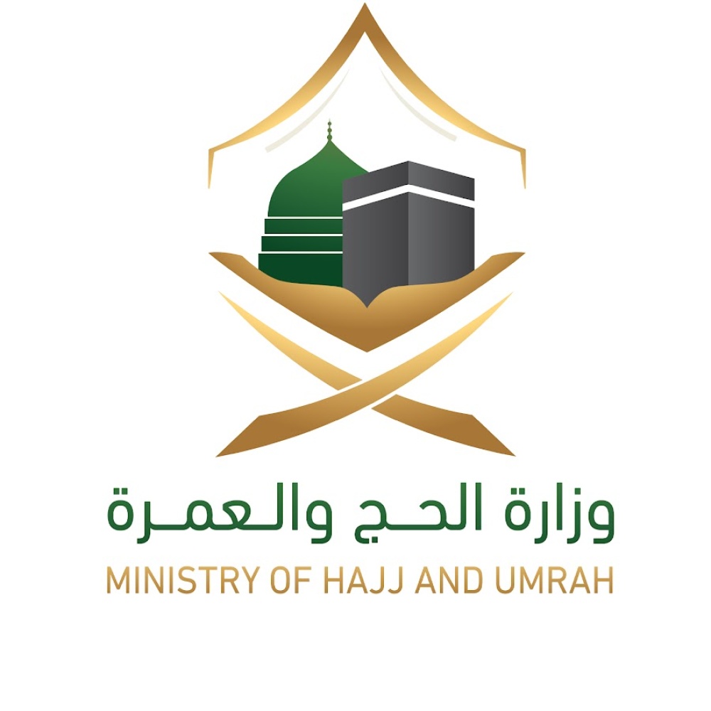 وزارة الحج والعمرة