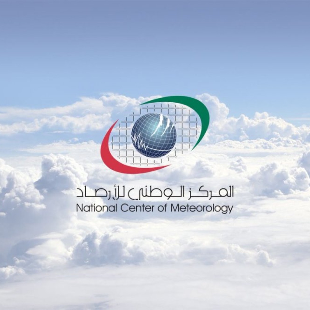 المركز الوطني للأرصاد