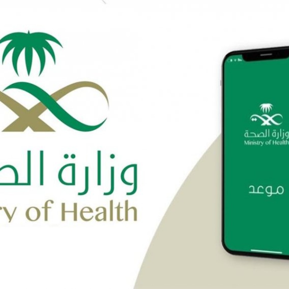 تطبيق موعد