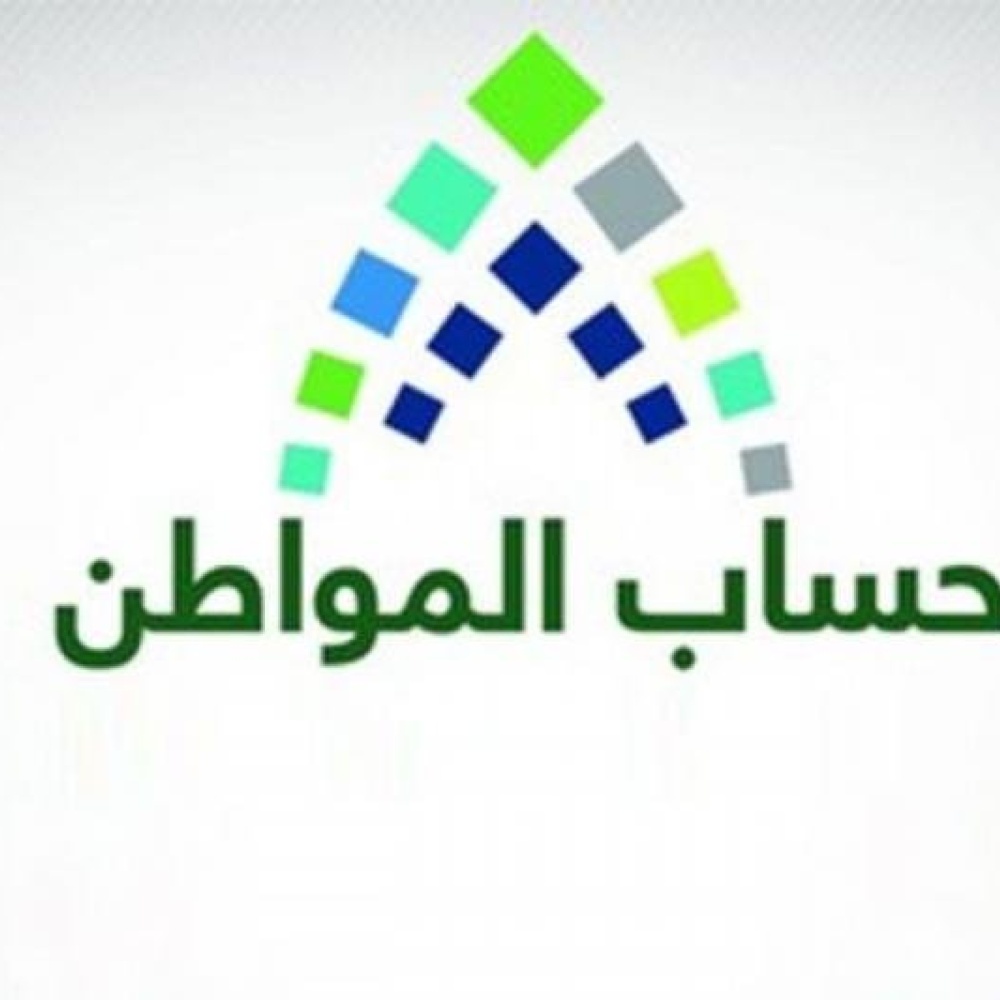 حساب المواطن