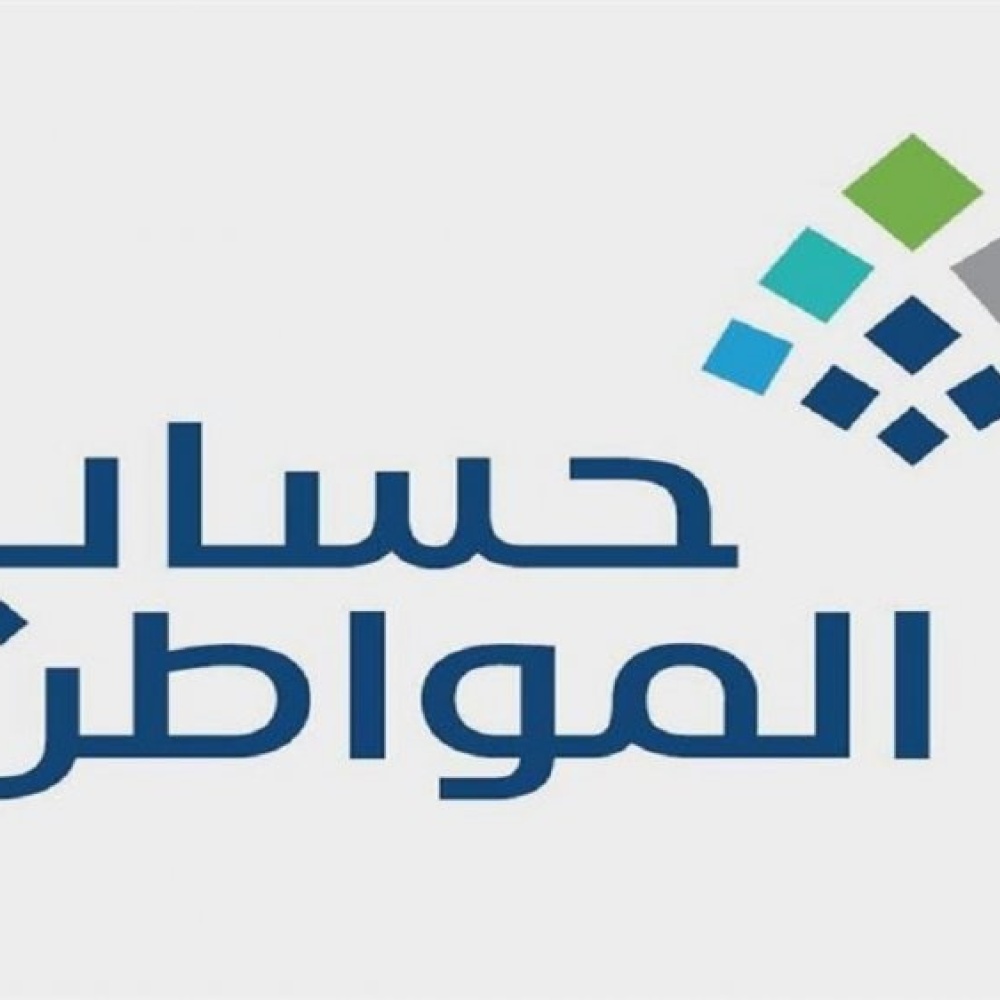 كيفية تحديث حساب المواطن 2021 برقم الهوية