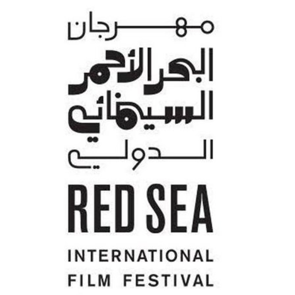 مهرجان البحر الأحمر السينمائي الدولي