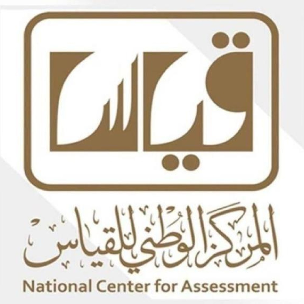 المركز الوطني للقياس