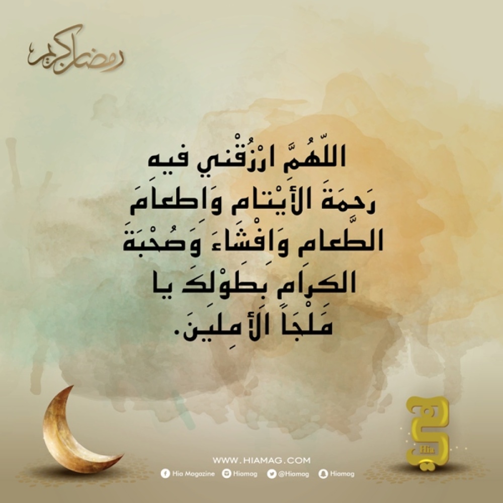 دعاء اليوم الثامن من رمضان