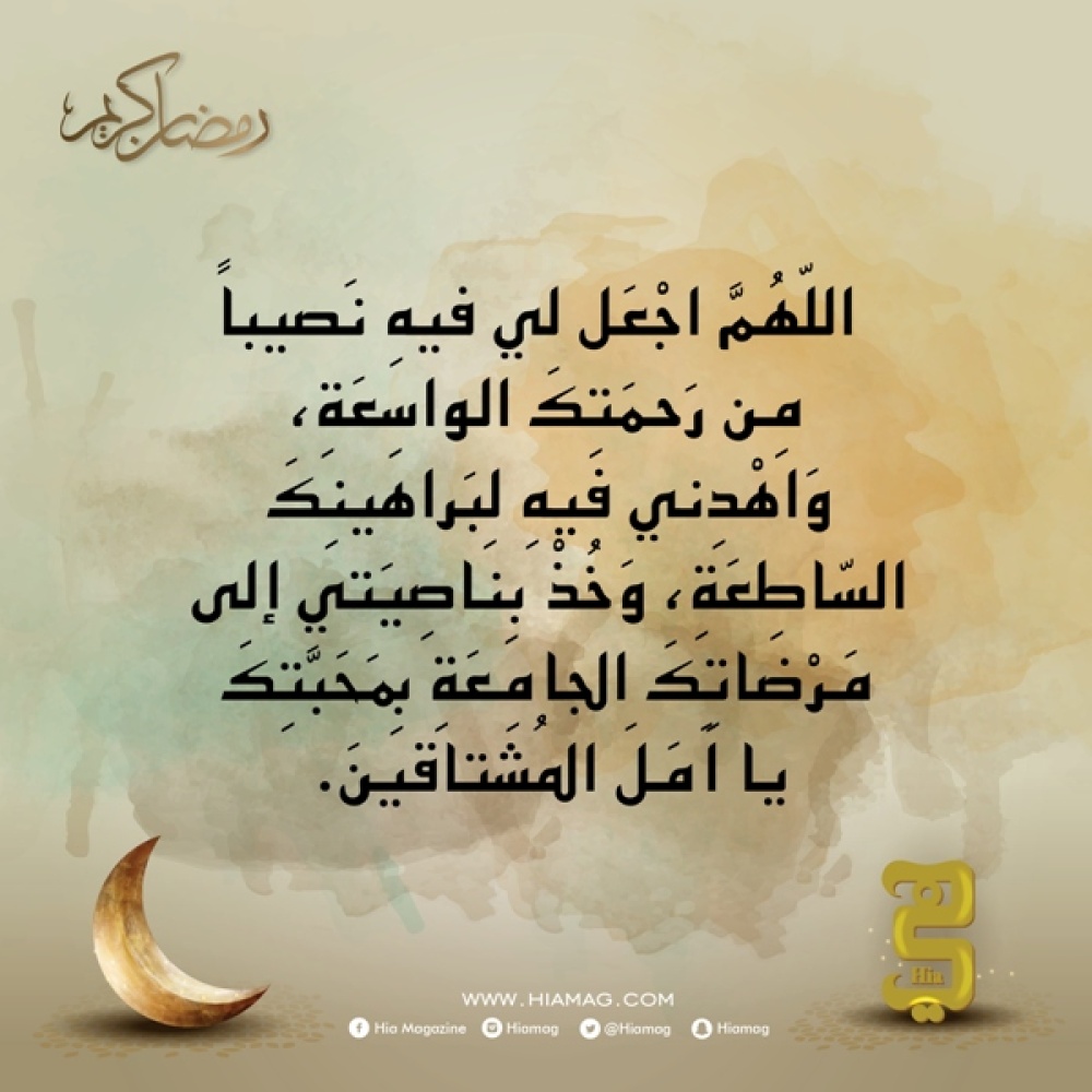 دعاء اليوم التاسع من رمضان