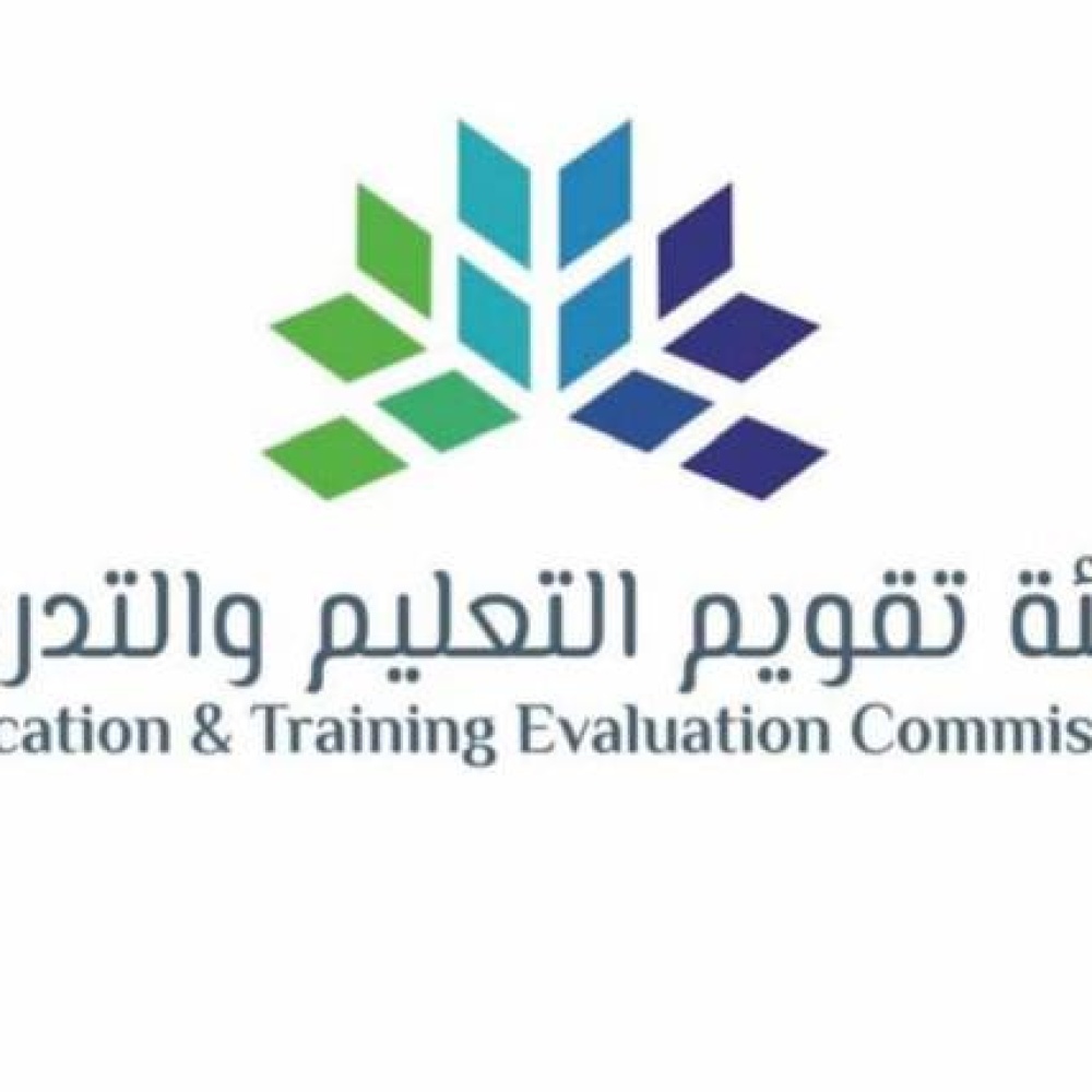 هيئة تقويم التعليم والتدريب في المملكة العربية السعودية