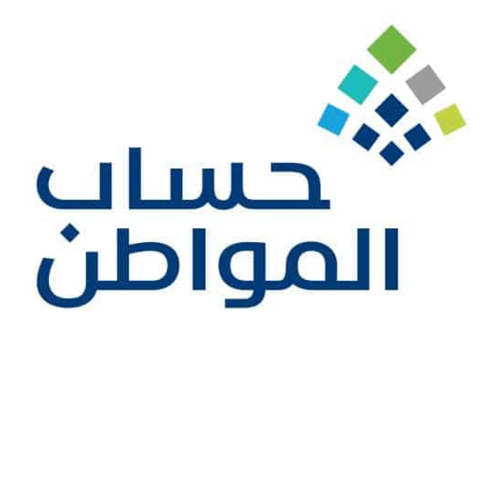 كيفية الحصول على عائد حساب المواطن بالخطوات
