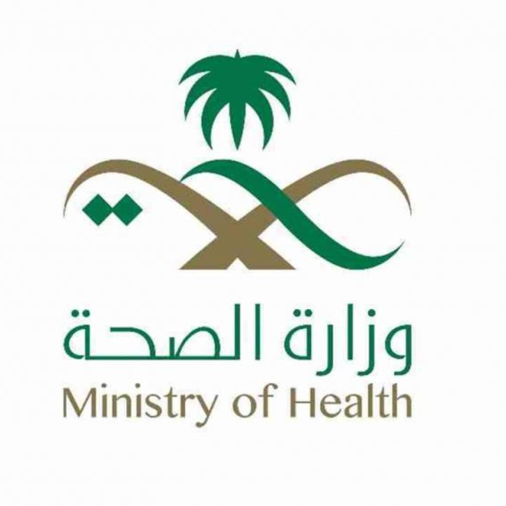 وزارة الصحة السعودية