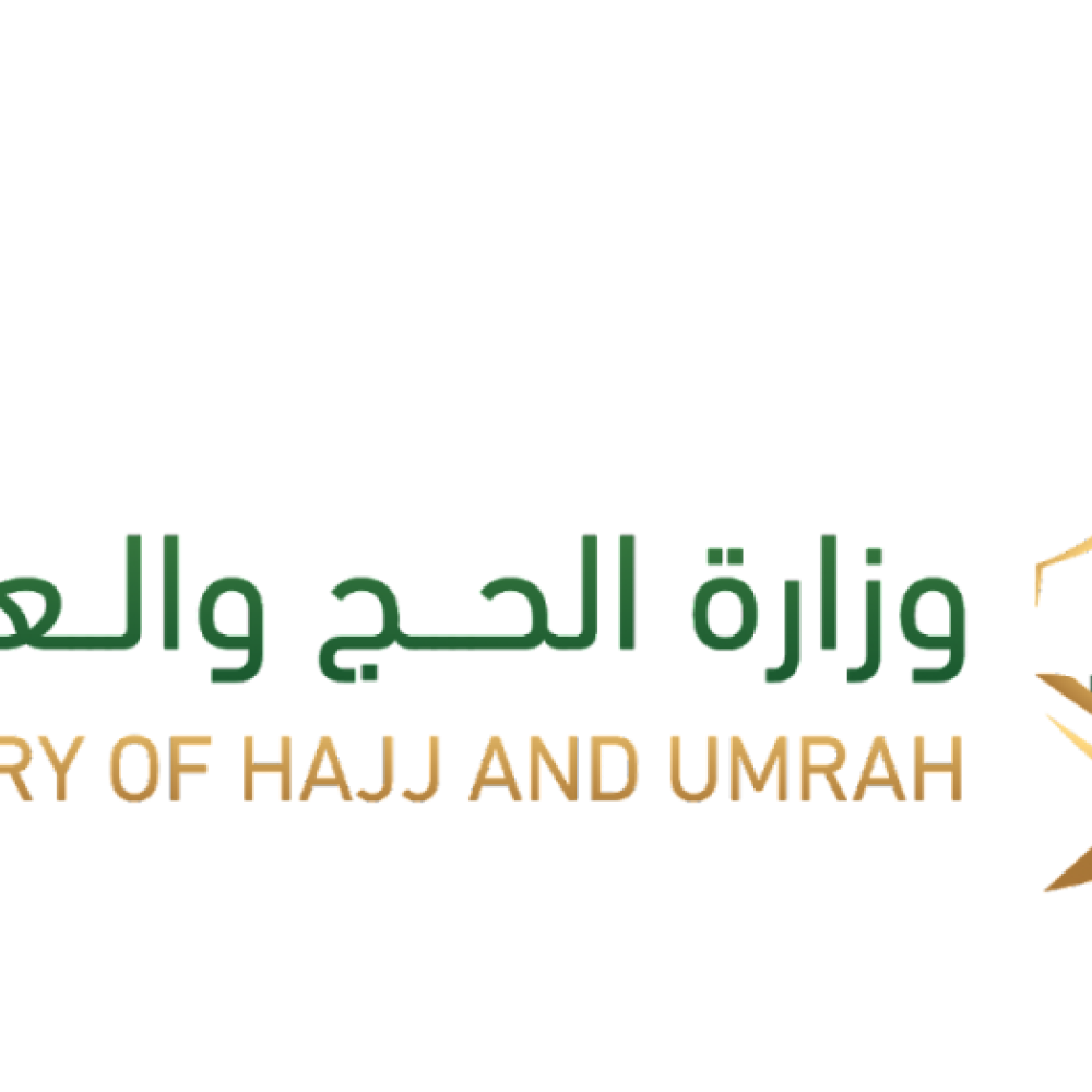 وزارة الحج والعمرة