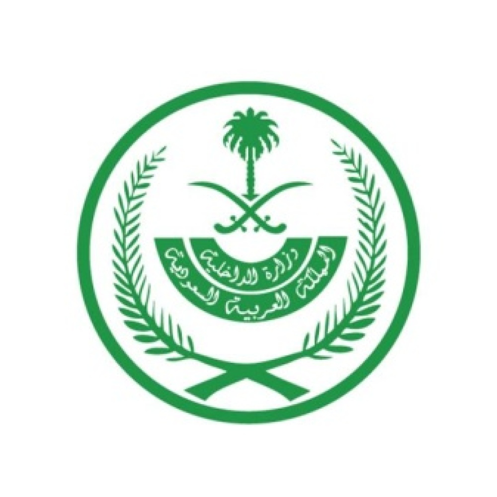 وزارة الداخلية السعودية