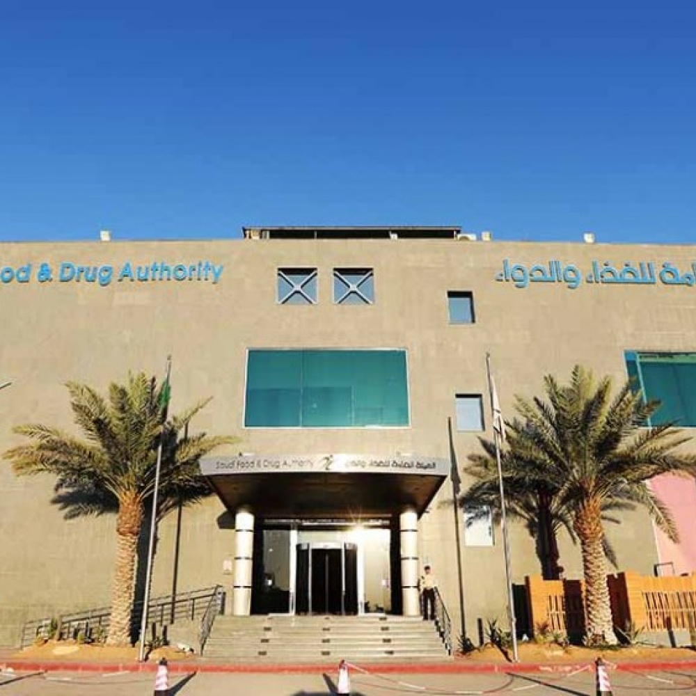 مبنى الهيئة العامة للغذاء والدواء