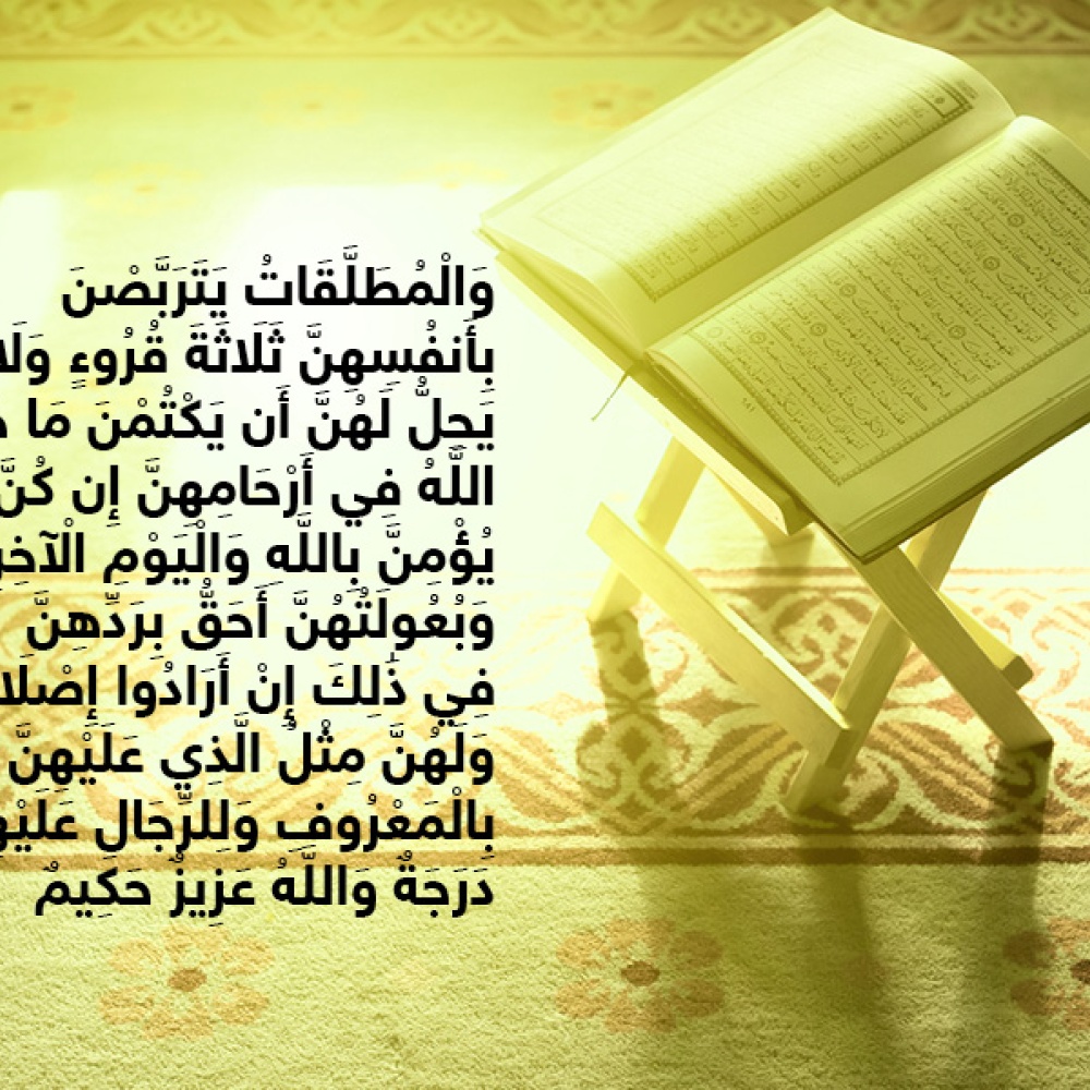 حكاية آية : عدة المرأة المطلقة