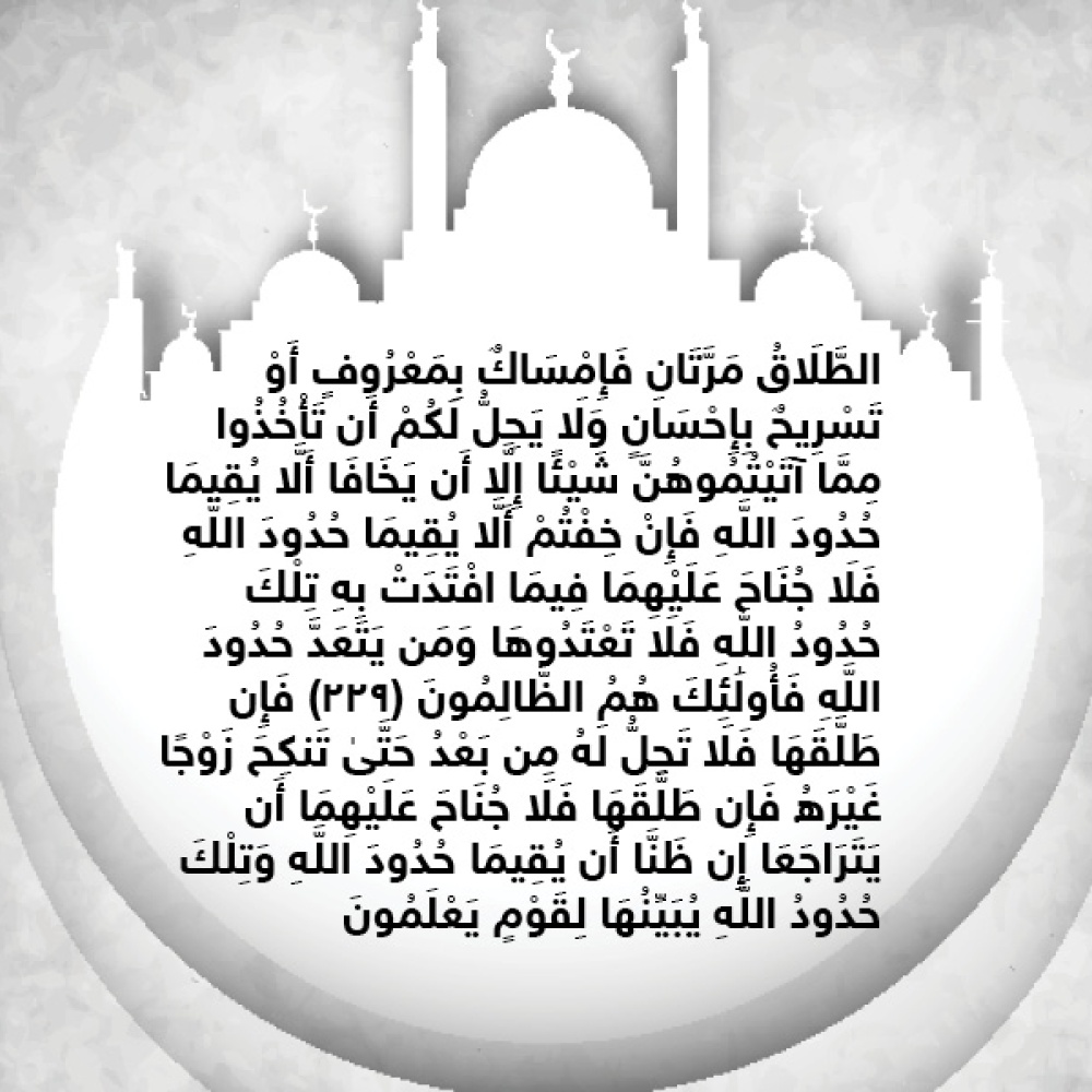 حكاية آية : للطلاق .. آداب