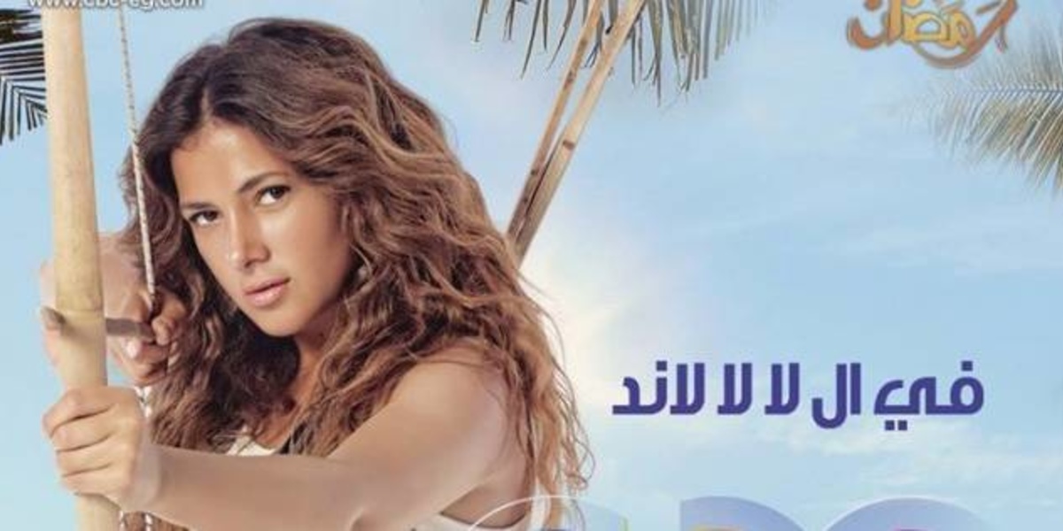 شاهد الحلقة الأولى من مسلسل في اللا لا لاند - مجلة هي
